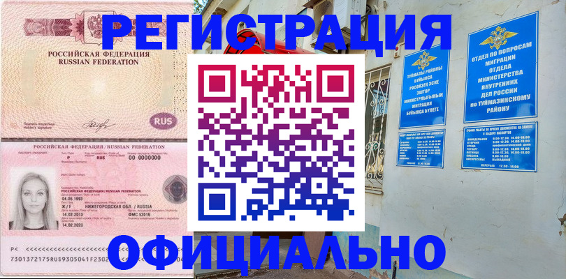 временная регистрация адрес в Исилькуле