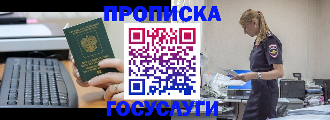 прописка законно в Исилькуле